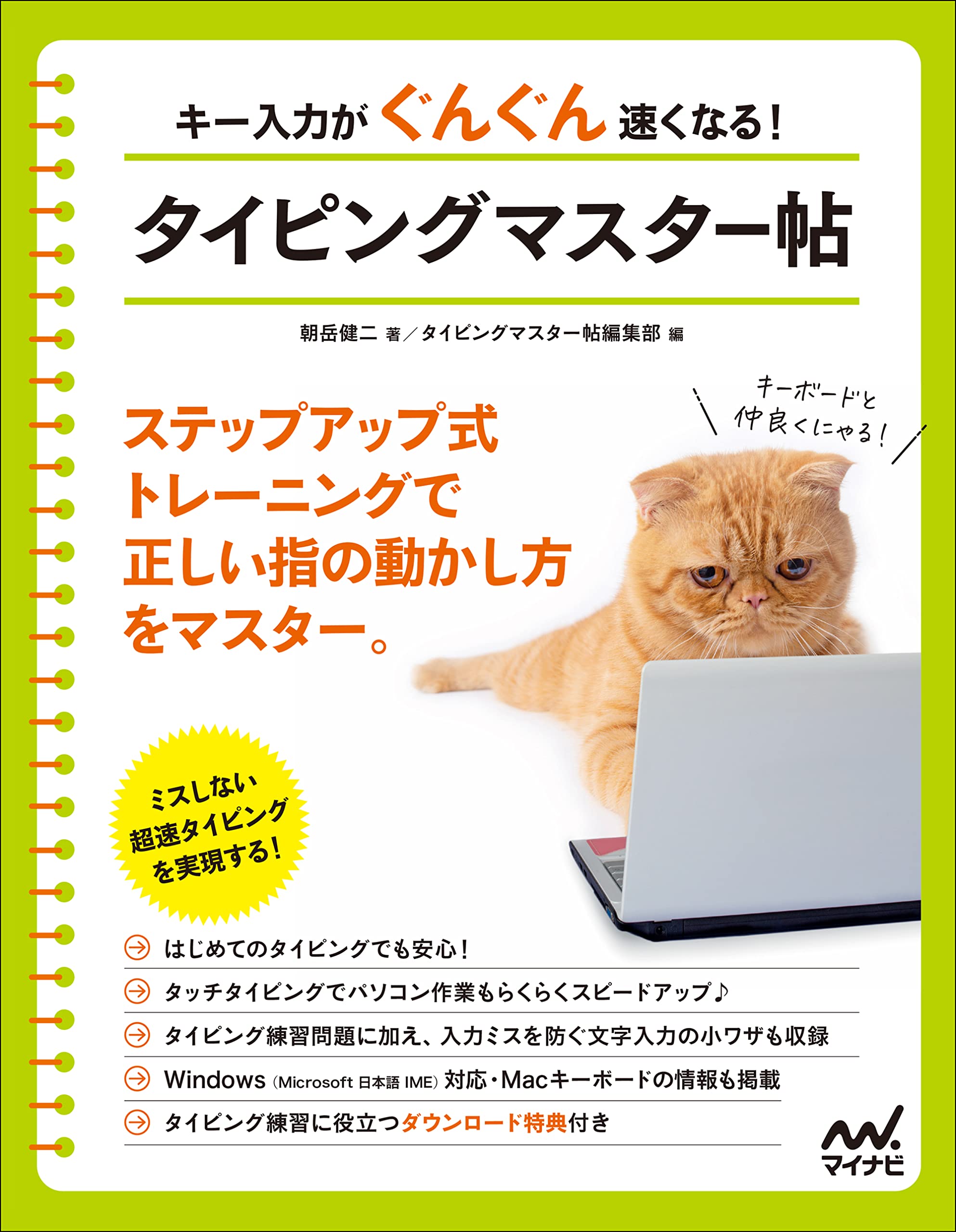 ダウンロード特典付き! )キー入力がぐんぐん速くなる! タイピング